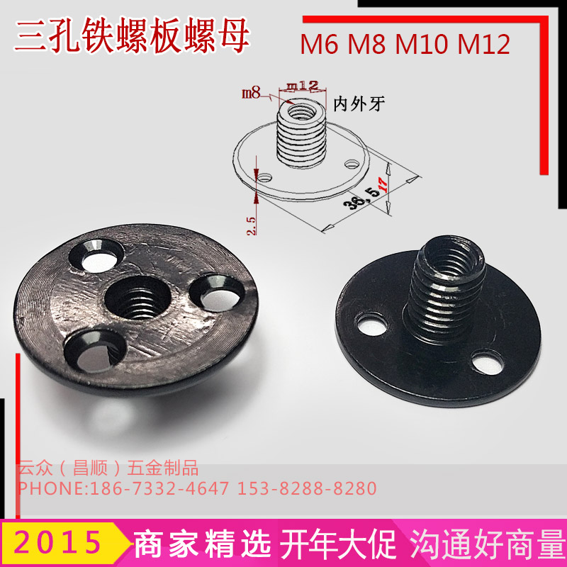 三孔鐵板螺母M12 內外牙鐵板螺母 鍍黑鋅床柱連接件 黑鋅三孔螺母